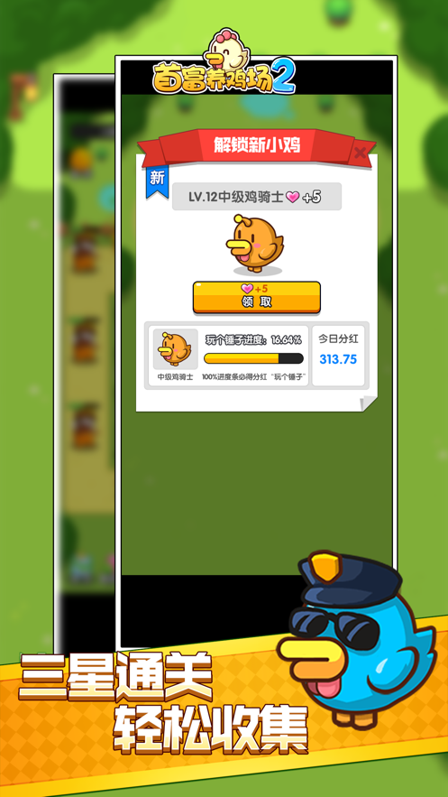 首富養(yǎng)雞場3紅包版游戲APP截圖2