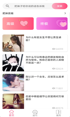 話術工具 吾愛軟件下載截圖2