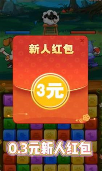 貓狗大樂斗游戲紅包版截圖4