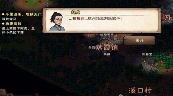 煙雨江湖趙虎迷蹤攻略：趙虎迷蹤支線任務位置流程一覽