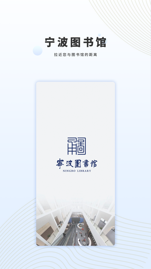 寧波圖書館APP版截圖5