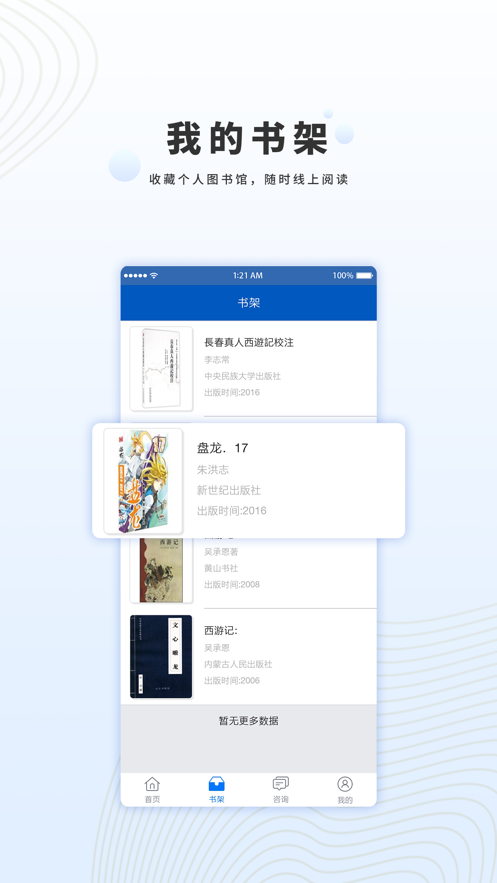 寧波圖書館APP版截圖2
