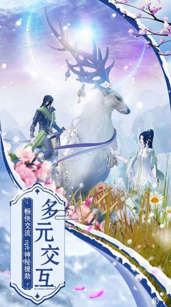 逐仙追夢(mèng)手游最新版截圖2