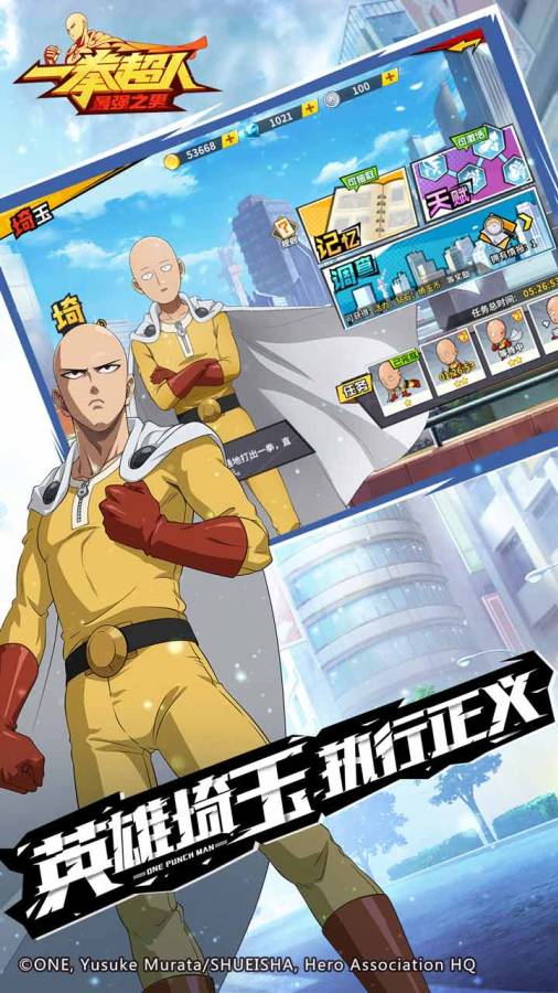 完美世界一拳超人世界手游正版截圖5