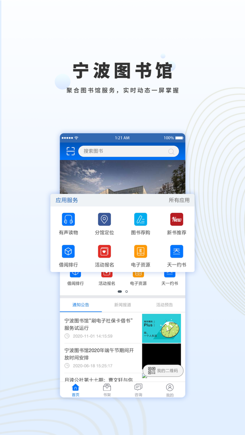 寧波圖書館APP版截圖1