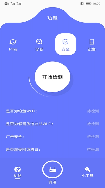 魔法網(wǎng)絡(luò)助手APP最新版截圖3