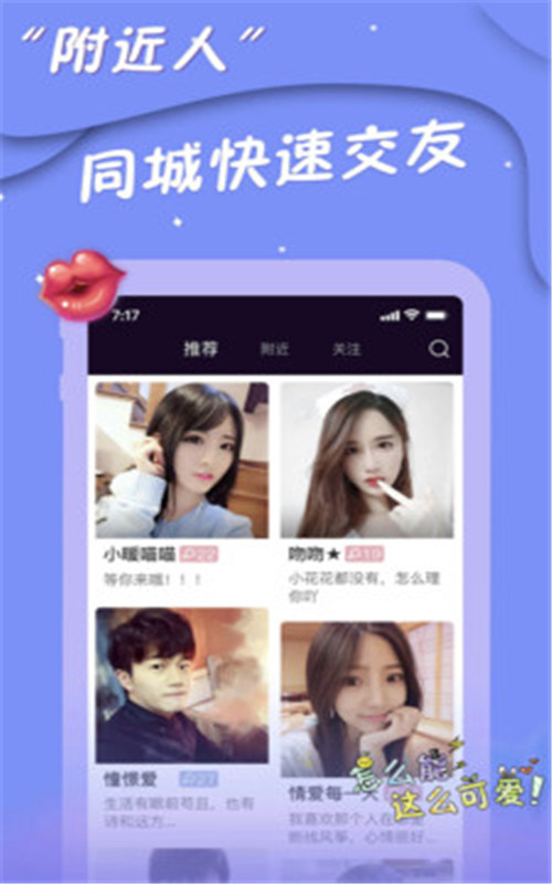 陌往交友App下载版截图3: