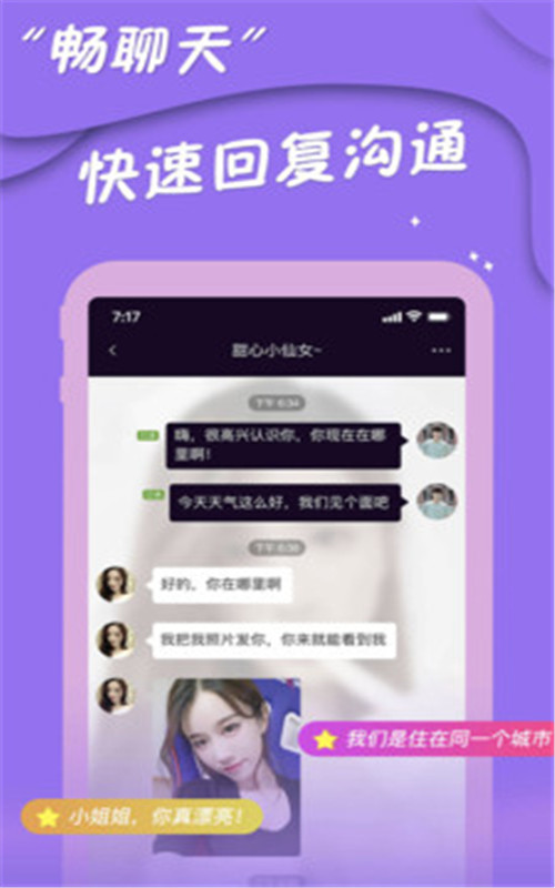 陌往交友App下载版截图4: