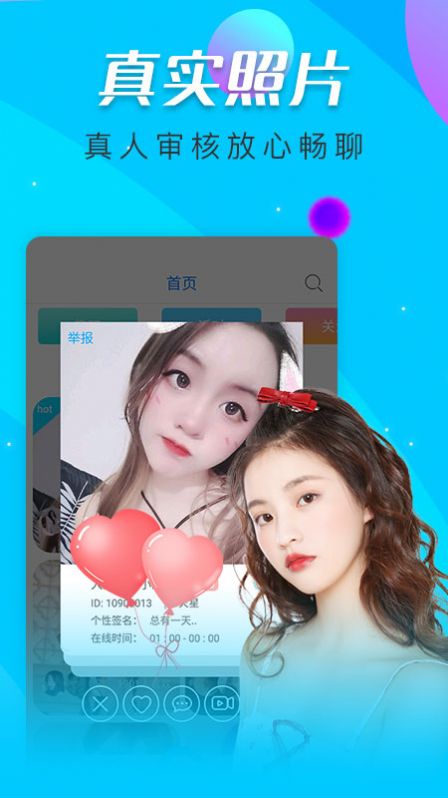 惑心交友app手機版截圖1