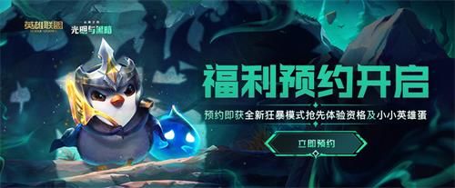 云頂之弈s5預(yù)約資格怎么獲得？s5賽季搶先體驗資格獲取方法