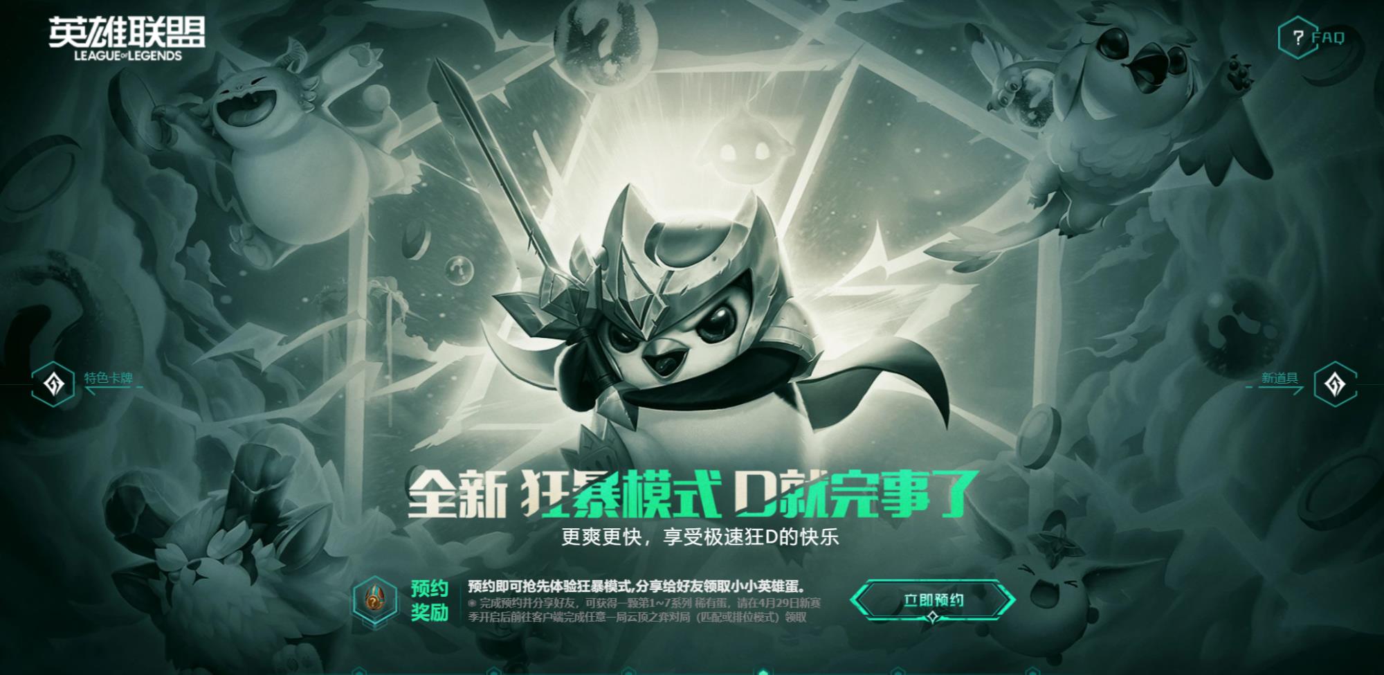 云頂之弈狂暴模式是什么？狂暴模式玩法攻略