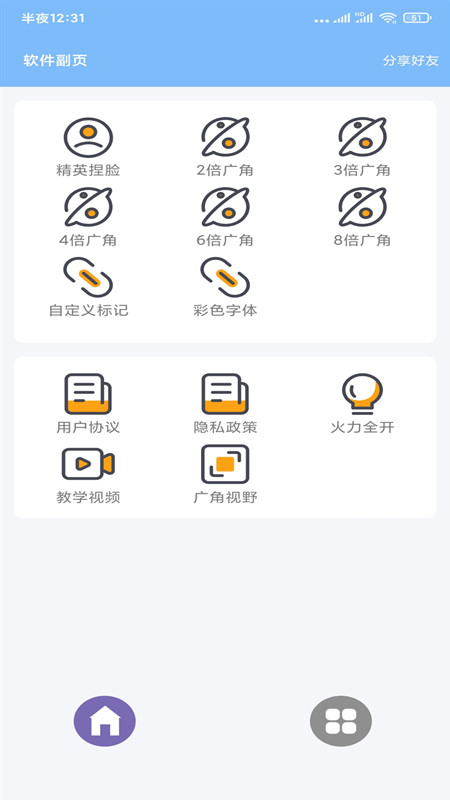 超廣角大師APP手機(jī)最新版截圖2