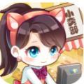 開個小賣鋪游戲安卓版