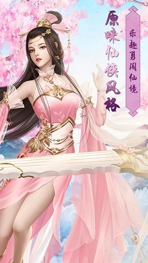 萌萌仙界手游最新版截圖2
