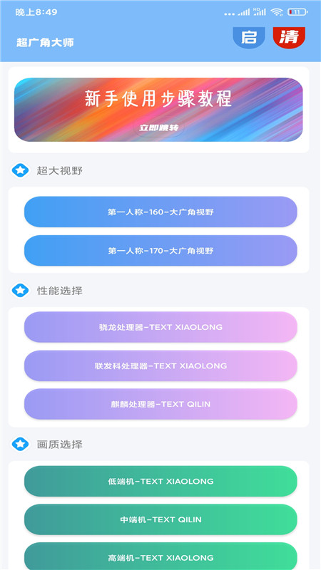 超廣角大師APP手機(jī)最新版截圖4