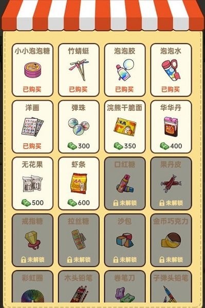 開個小賣鋪游戲安卓版截圖4