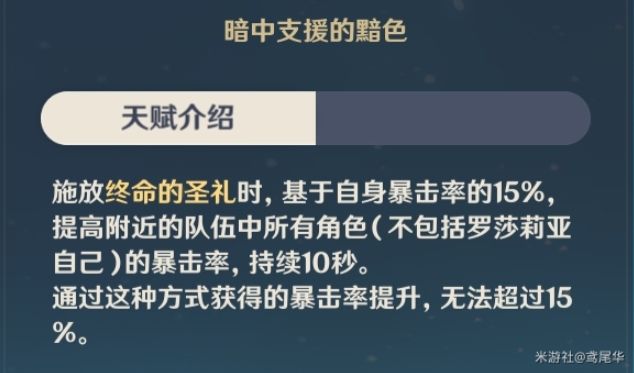 原神羅莎莉亞陣容搭配攻略 羅莎莉亞最強(qiáng)配隊(duì)技巧[多圖]圖片3