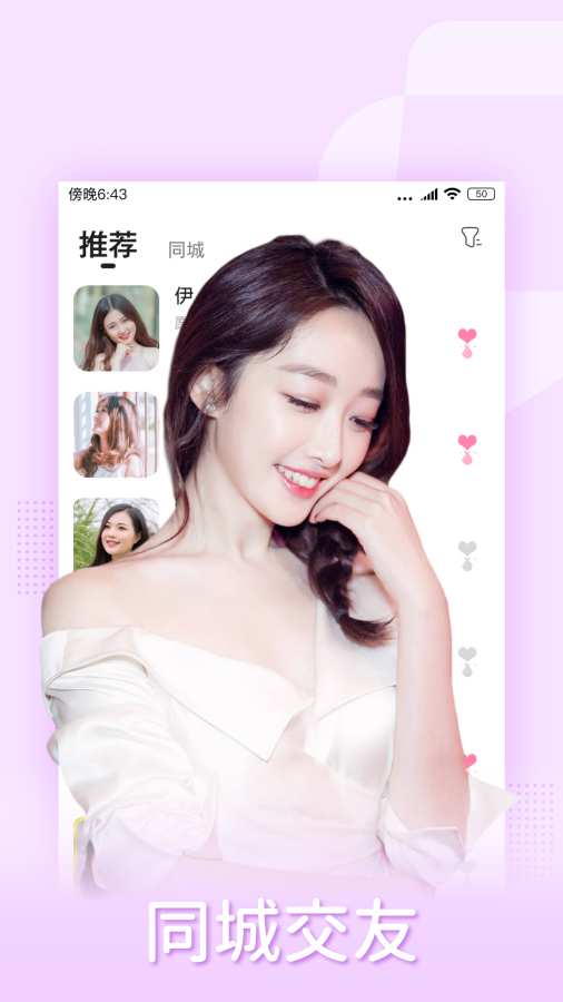 一起APP交友軟件下載最新版截圖1