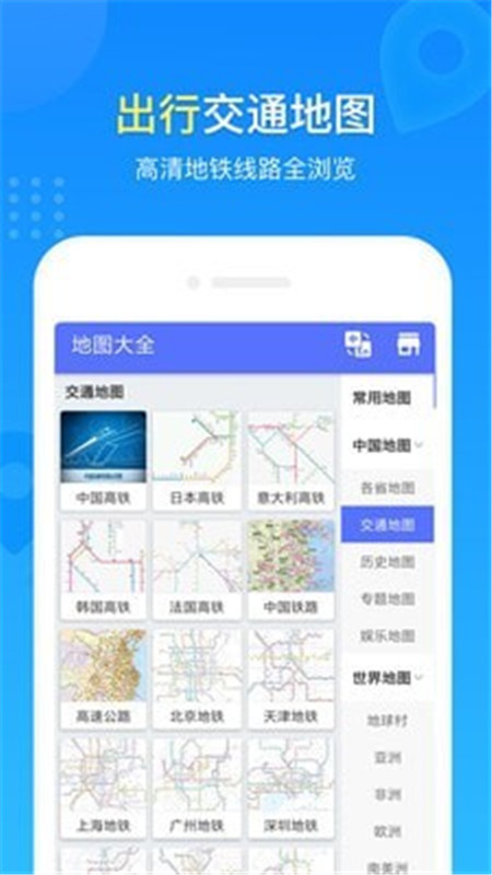 地图册App下载版截图1: