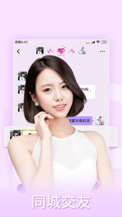 一起APP交友軟件下載最新版截圖3