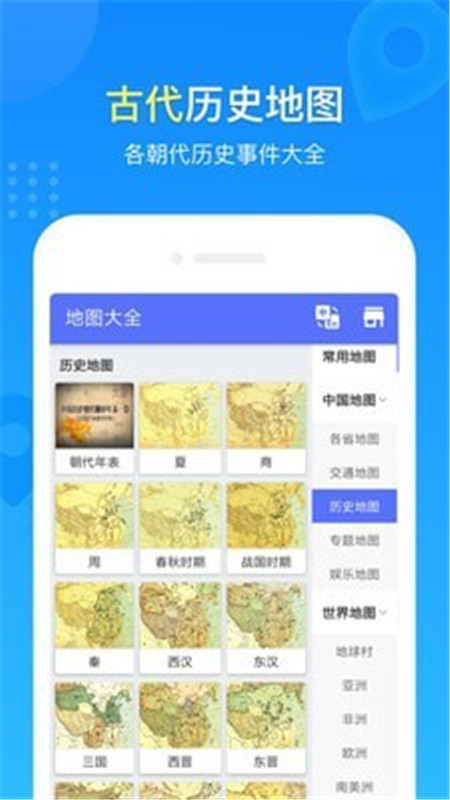 地图册App下载版截图2: