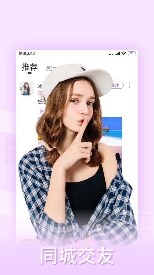 一起APP交友軟件下載最新版截圖4