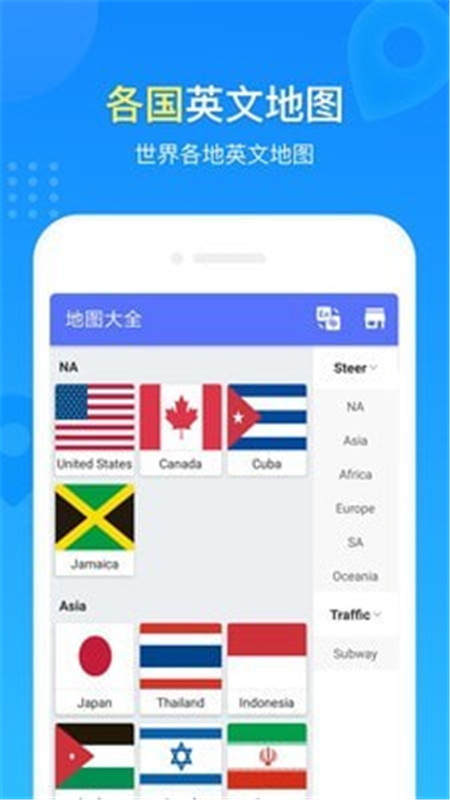 地图册App下载版截图3: