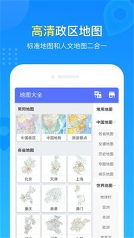 地图册App下载版截图4: