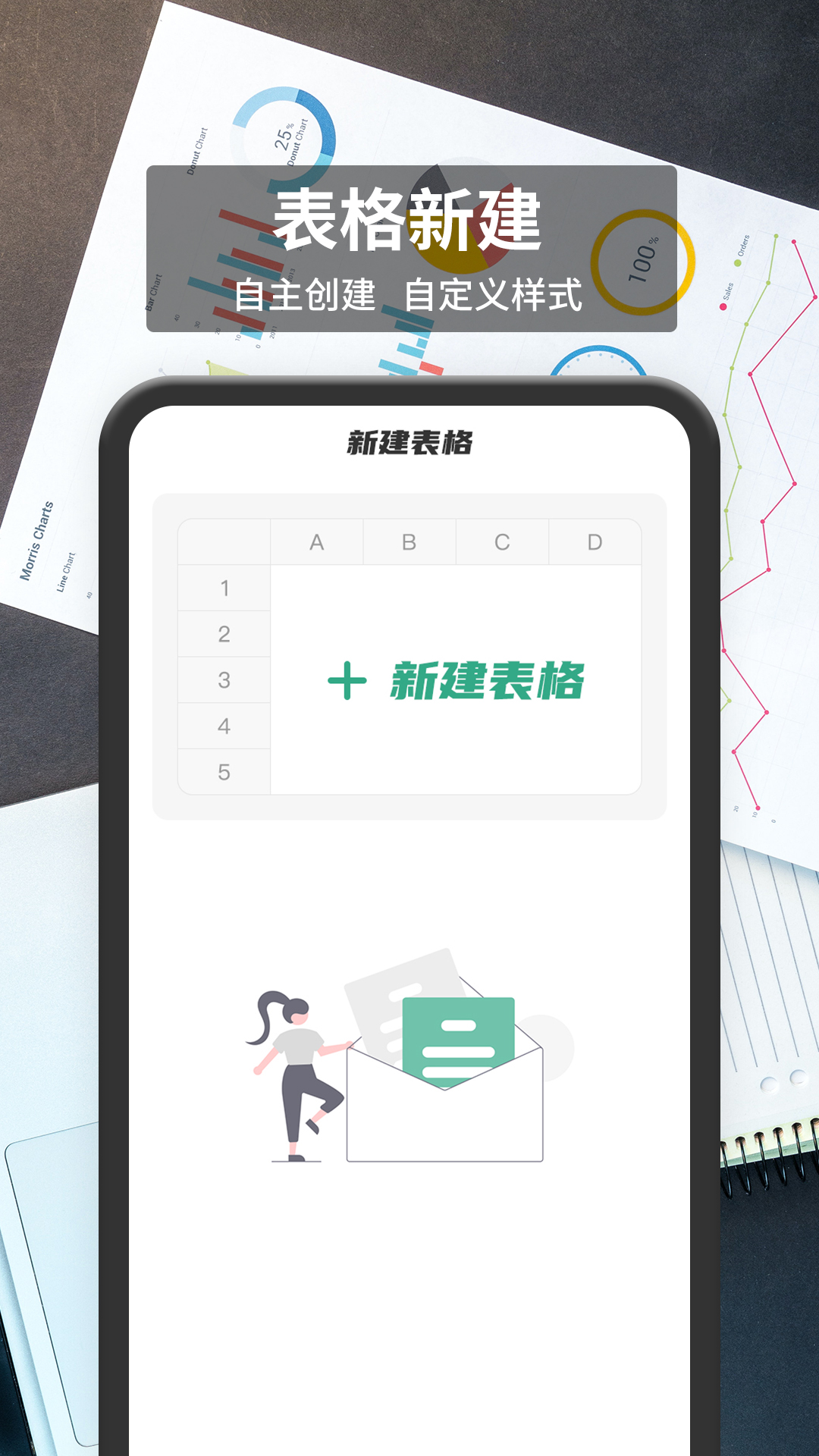 表格編輯APP版軟件截圖2