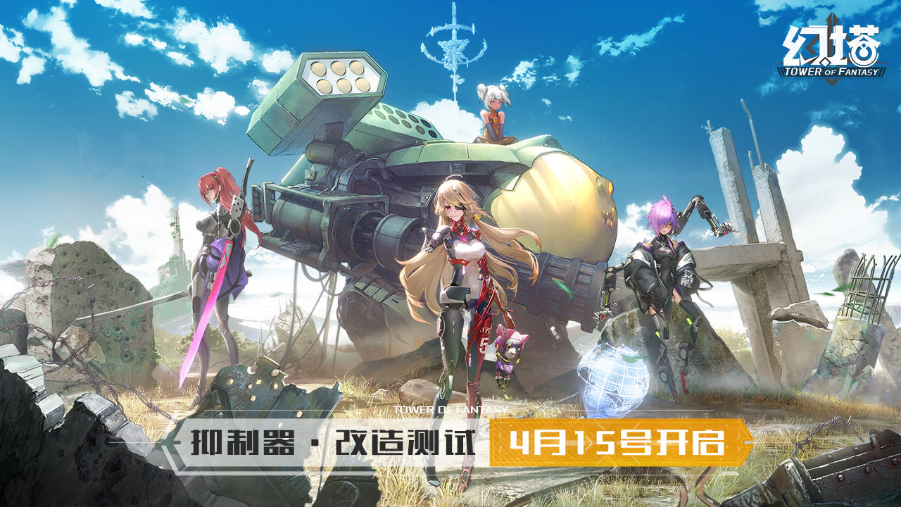 幻塔完美世界手游公測版最新版截圖3