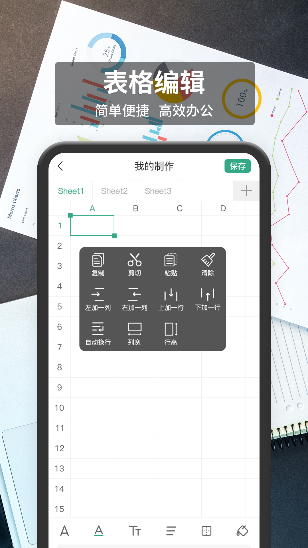 表格編輯APP版軟件截圖1