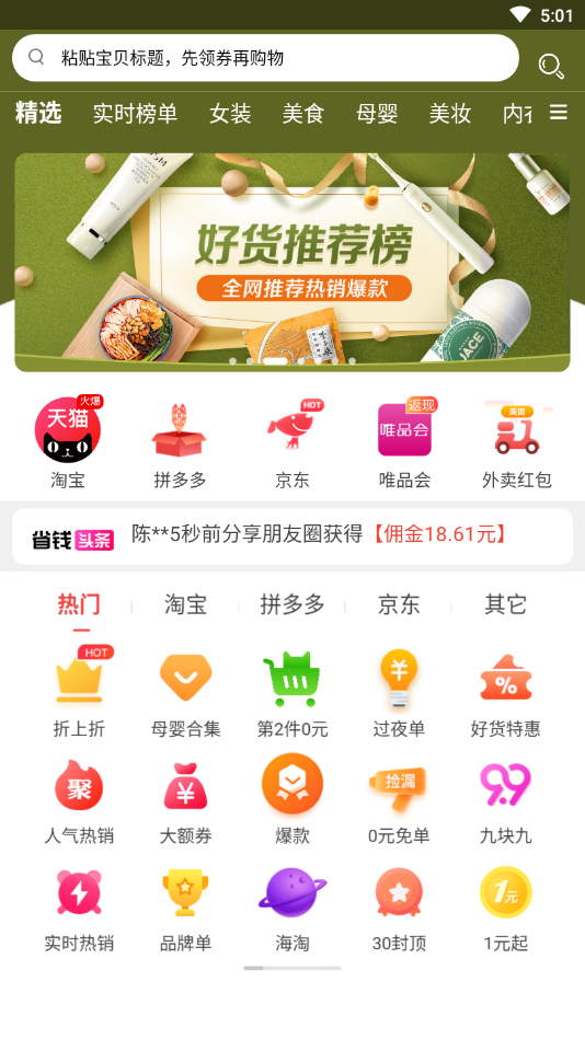 海淘優(yōu)選APP安卓版截圖1