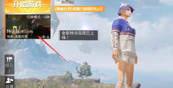 和平精英誰是內(nèi)鬼怎么進(jìn)？誰是內(nèi)鬼進(jìn)入房間方法介紹