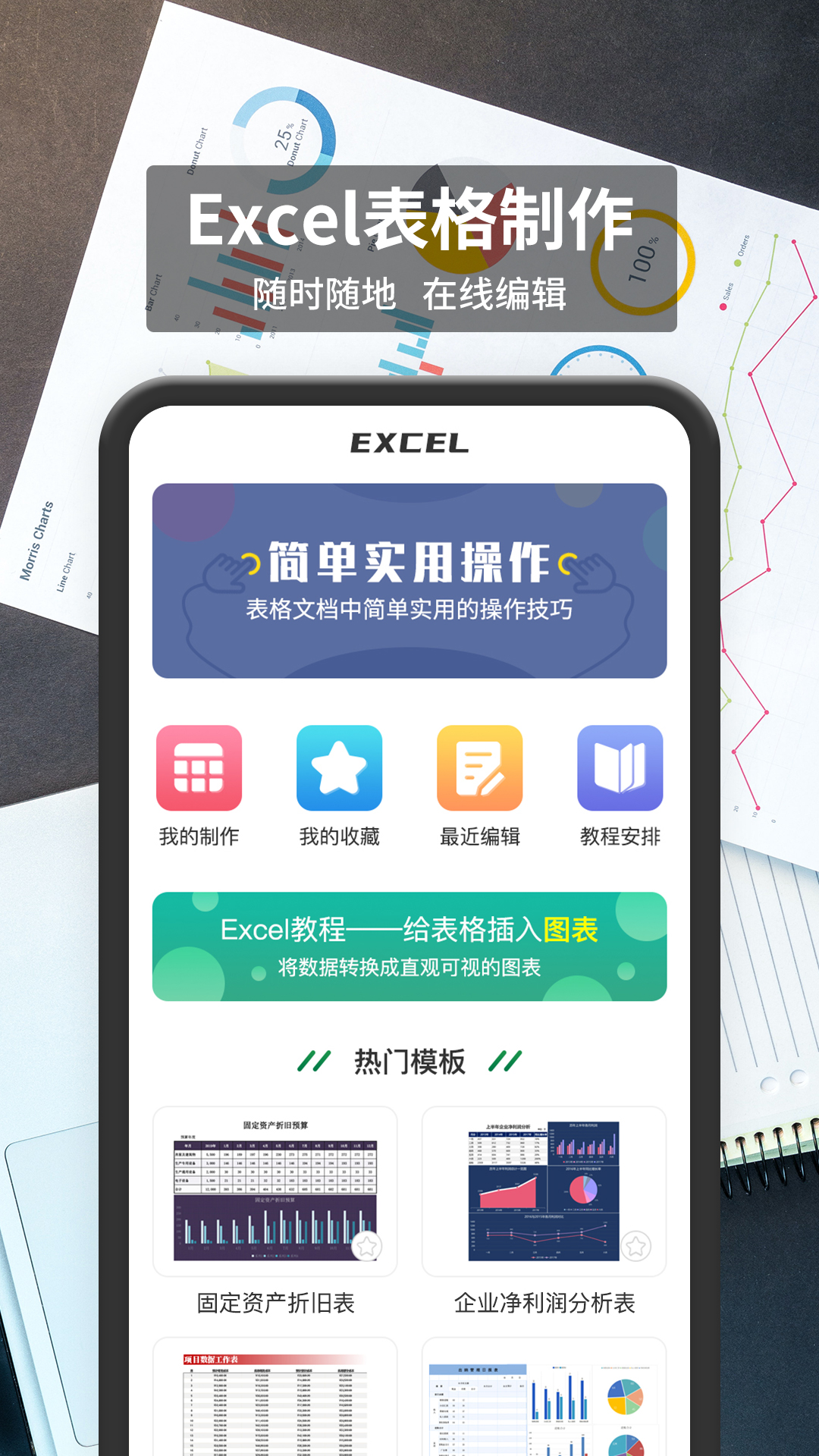 表格編輯APP版軟件截圖3