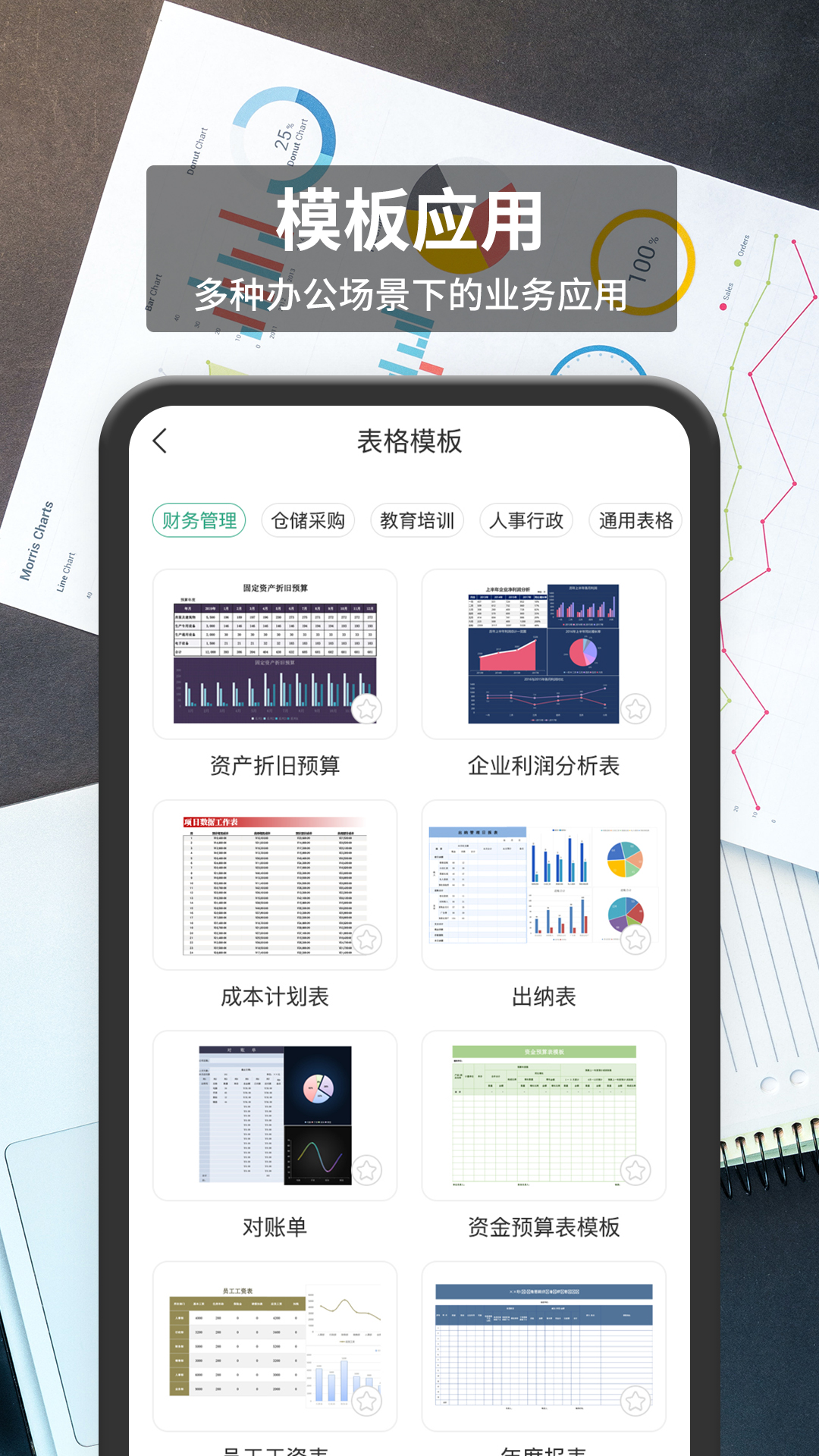 表格編輯APP版軟件截圖4