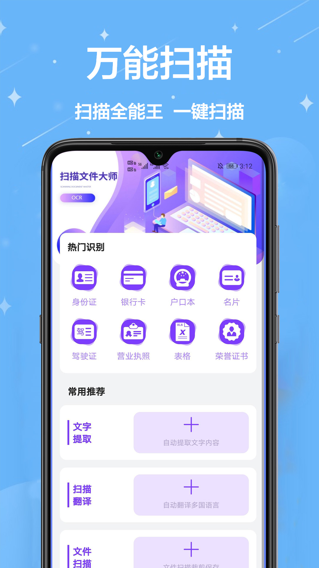 掃描寶王app手機(jī)客戶端截圖1