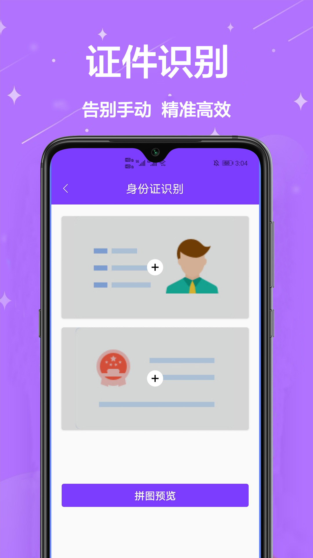 掃描寶王app手機(jī)客戶端截圖4