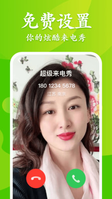 大眾來電秀APP手機(jī)客戶端截圖1