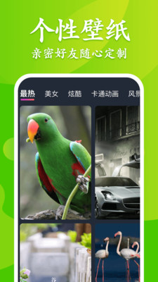大眾來電秀APP手機(jī)客戶端截圖4