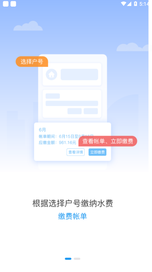 北京自來水繳費app客戶端下載截圖3