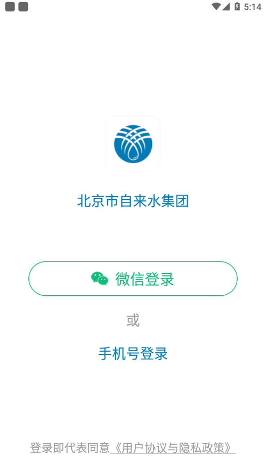 北京自來水繳費app客戶端下載截圖1