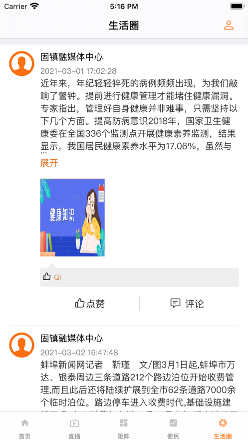 固鎮(zhèn)融媒App安卓版截圖3