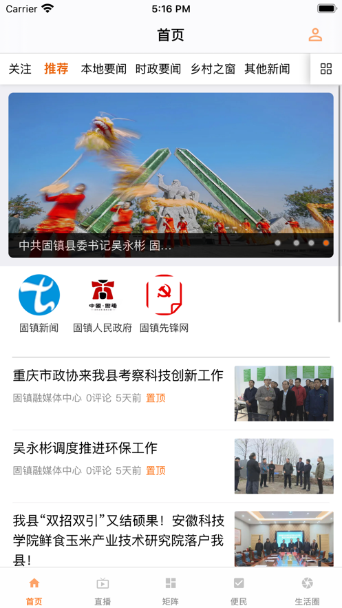 固鎮(zhèn)融媒App安卓版截圖4