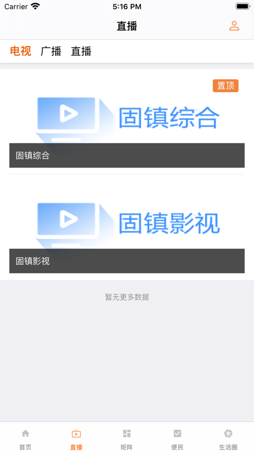 固鎮(zhèn)融媒App安卓版截圖1