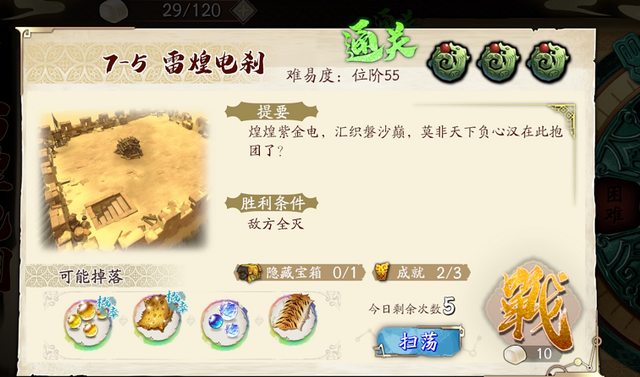 天地劫幽城再臨困難7-5通關(guān)攻略：7-5全難度打法陣容搭配推薦