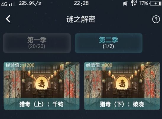 犯罪大師獵毒破曉答案是什么？4.13獵毒下破曉答案解析