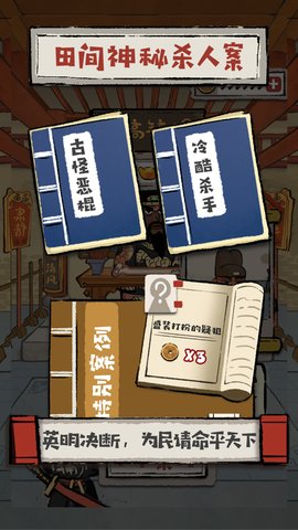 大人冤枉啊游戲最新版截圖2