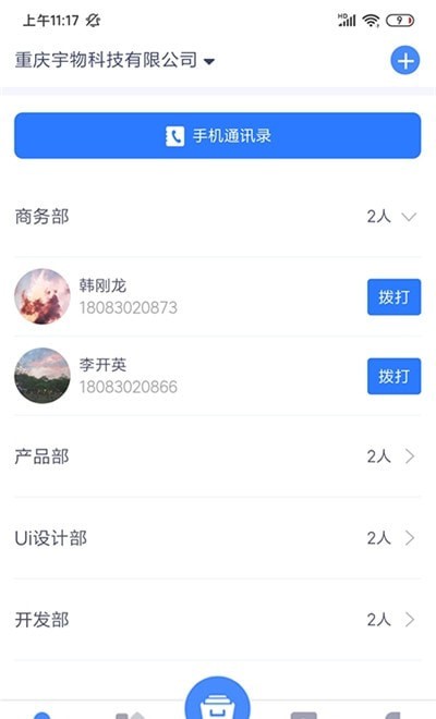 簡樂辦公app最新版截圖3