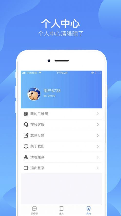 趣味聊天APP最新版截图1: