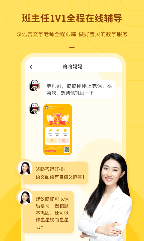 叮咚語文App下載版截圖3